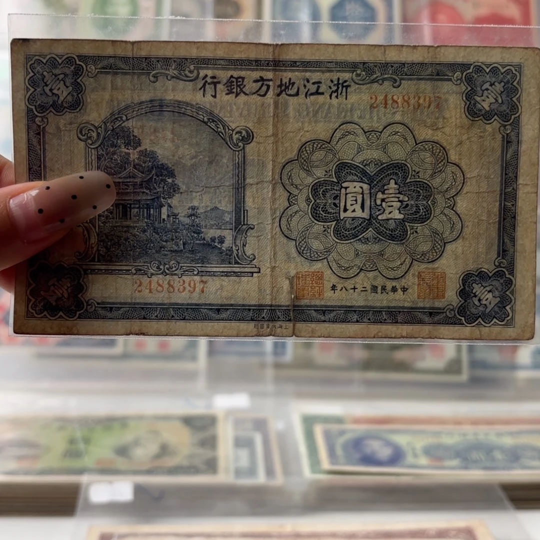 浙江地方银行壹圆2488397