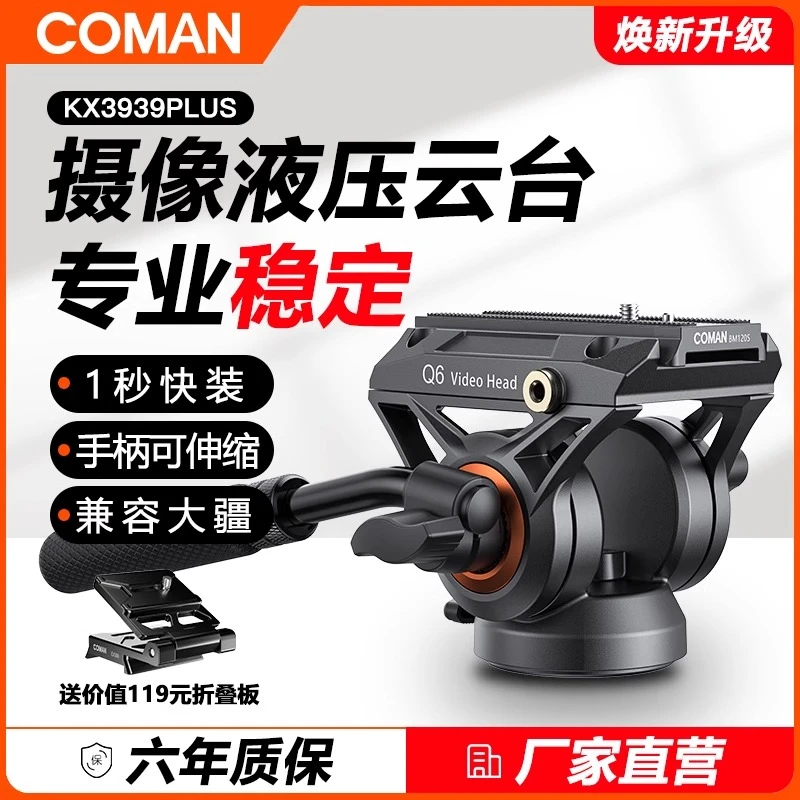 科漫专业液压云台阻尼摄像机三脚架单反云台可架长焦大炮便携Q6Q7