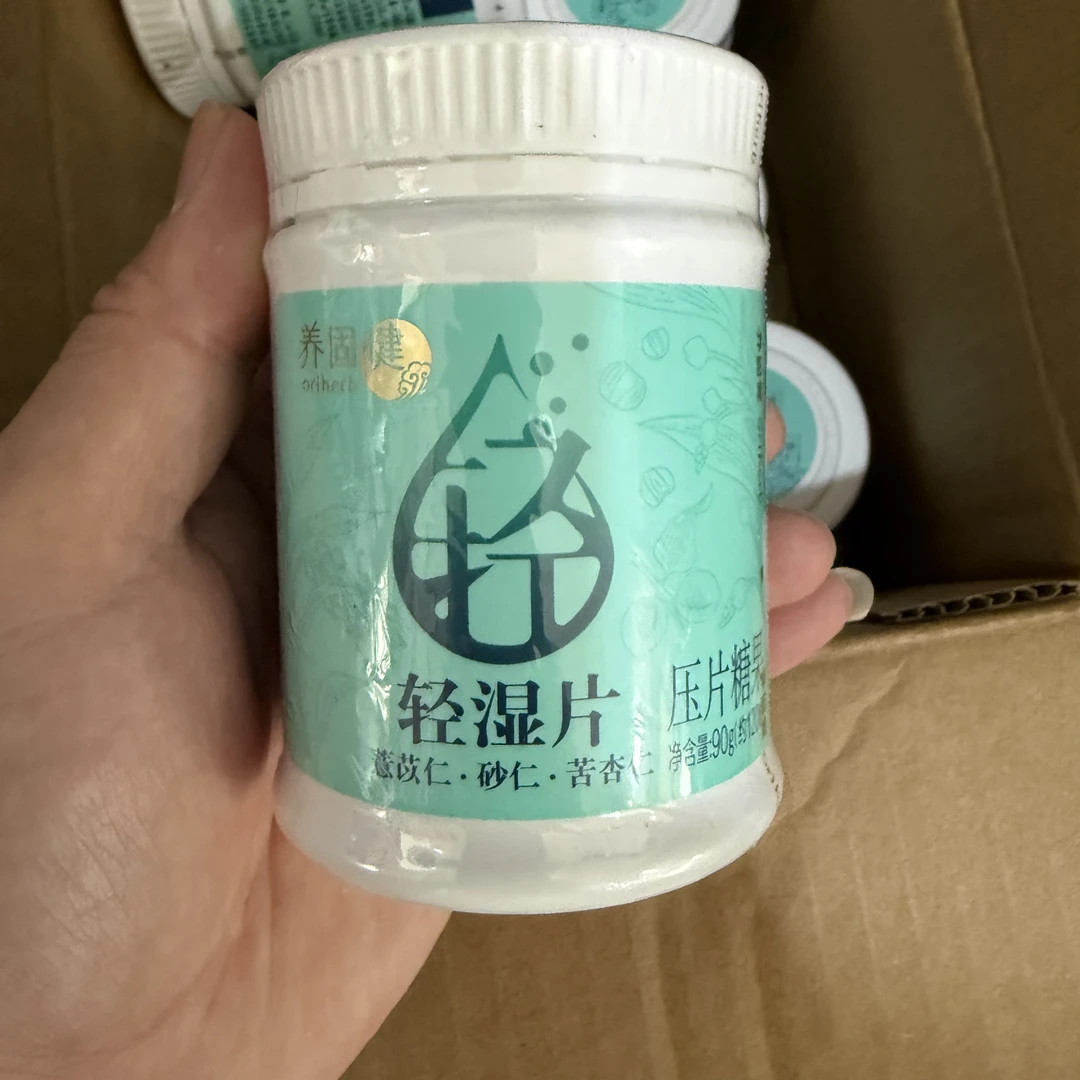 无限极养固健轻湿片压片糖果