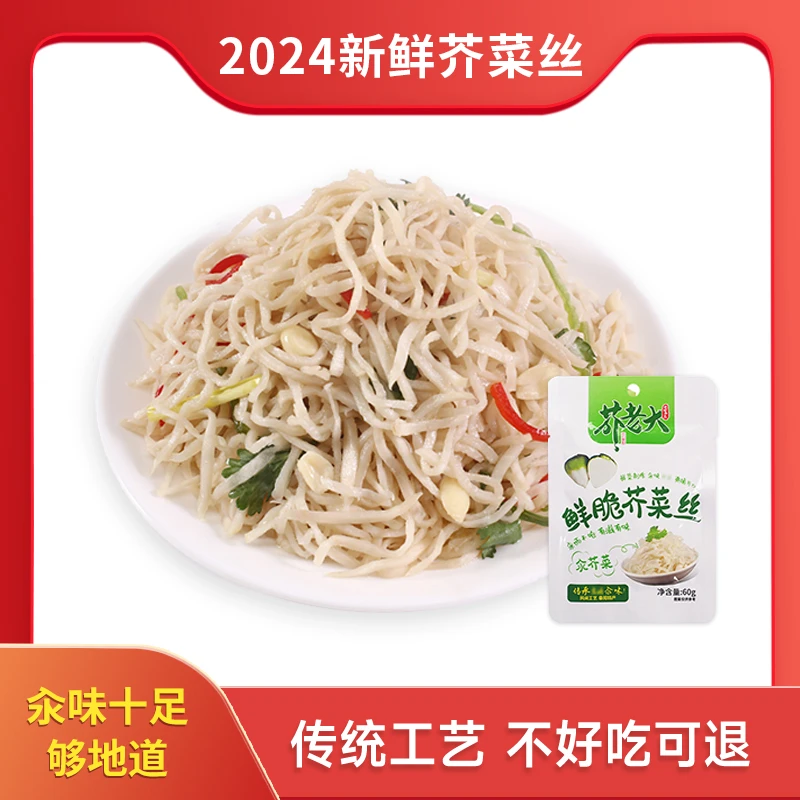 2024新手工芥菜丝制作原味花生阜阳特产芥菜丝安徽疙瘩下饭菜咸菜