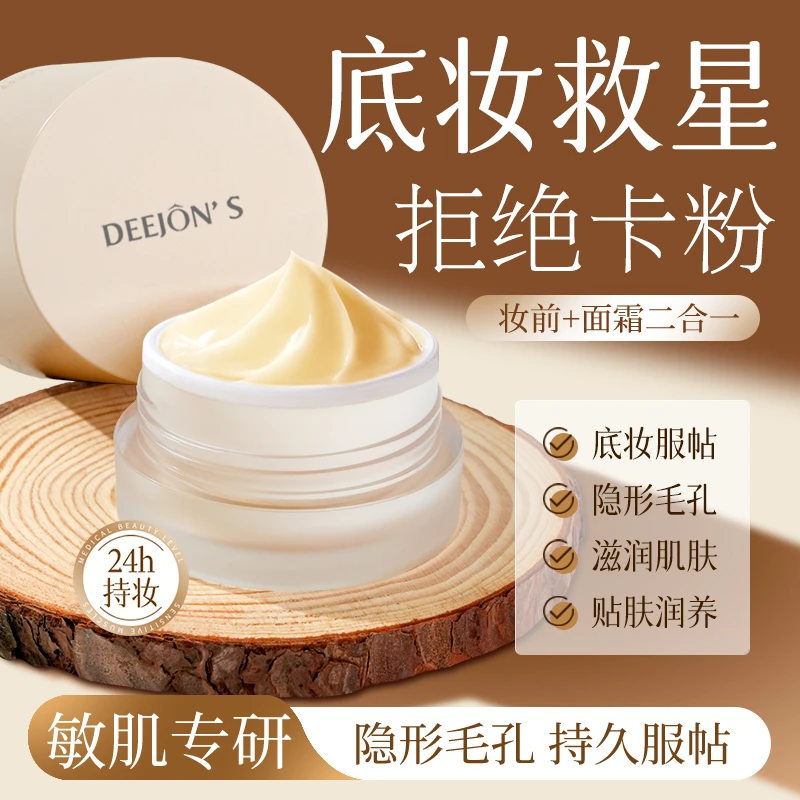 DEEJONS/黛妆之谜橘子面霜敏肌可用妆前柔润清爽不油腻深层养护