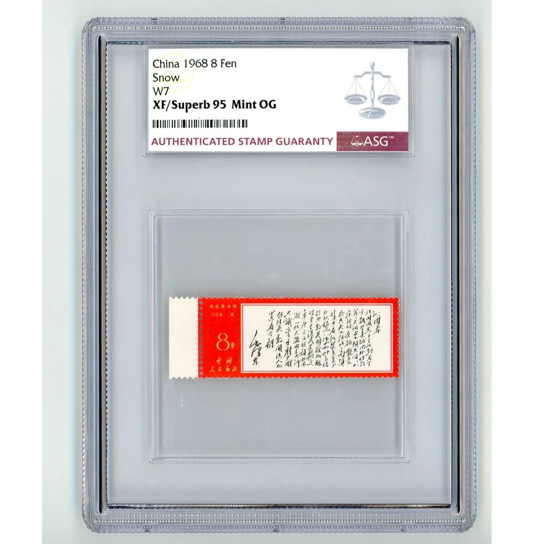 文7 雪  带边 邮票 ASG95分