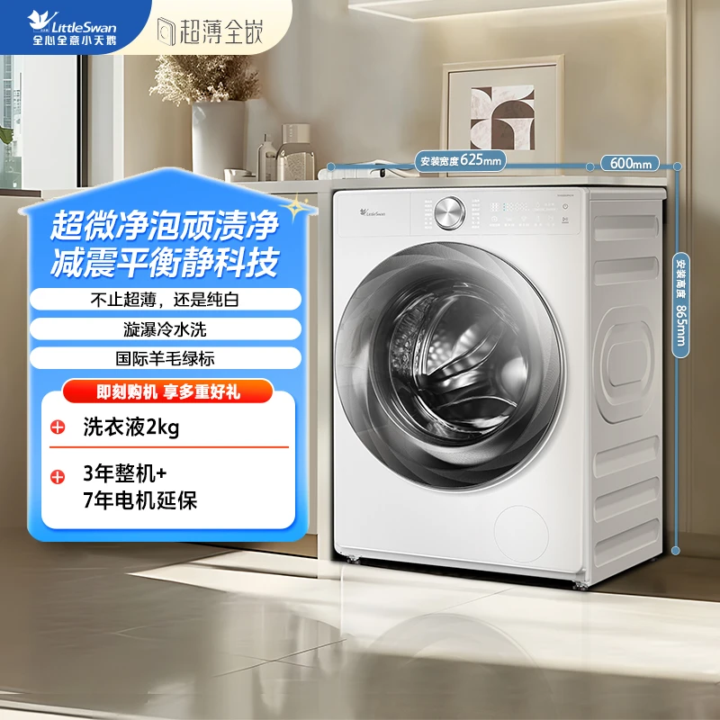【小乌梅2.0】新品奶油白TG100S83PROW滚筒洗衣机超薄10kg