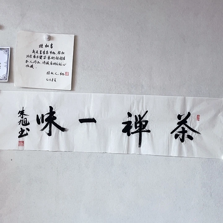 书法朱老师朱老师