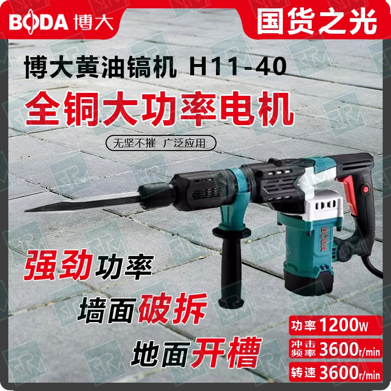 博大冲击电稿大功率电镐单用拆墙破碎工业级电锤拆混凝土重型电镐