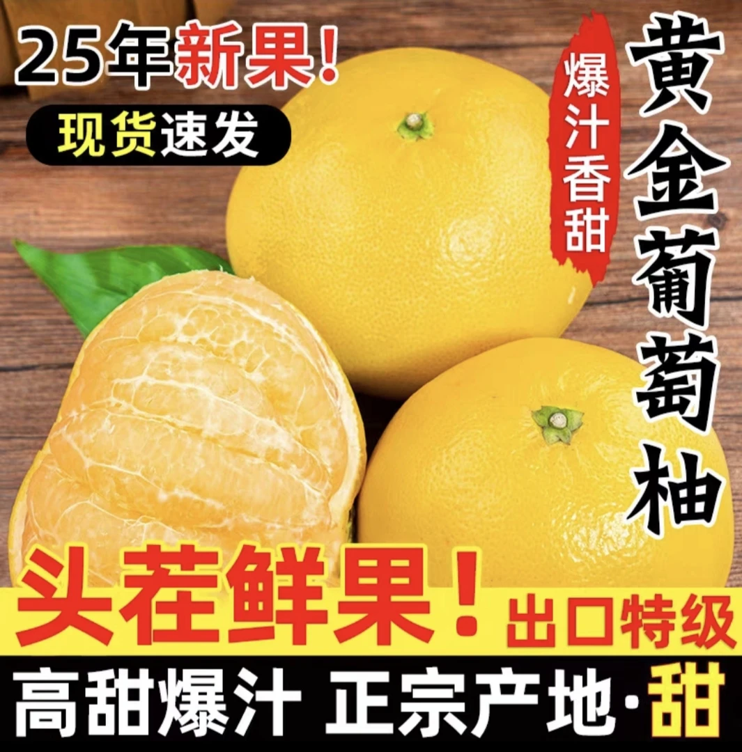福建葡萄柚当季新鲜水果应季现摘黄心蜜柚皮薄爆汁