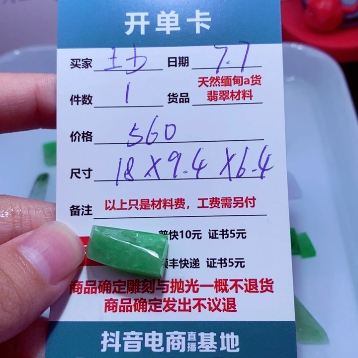 王***少定制翡翠未镶嵌材料