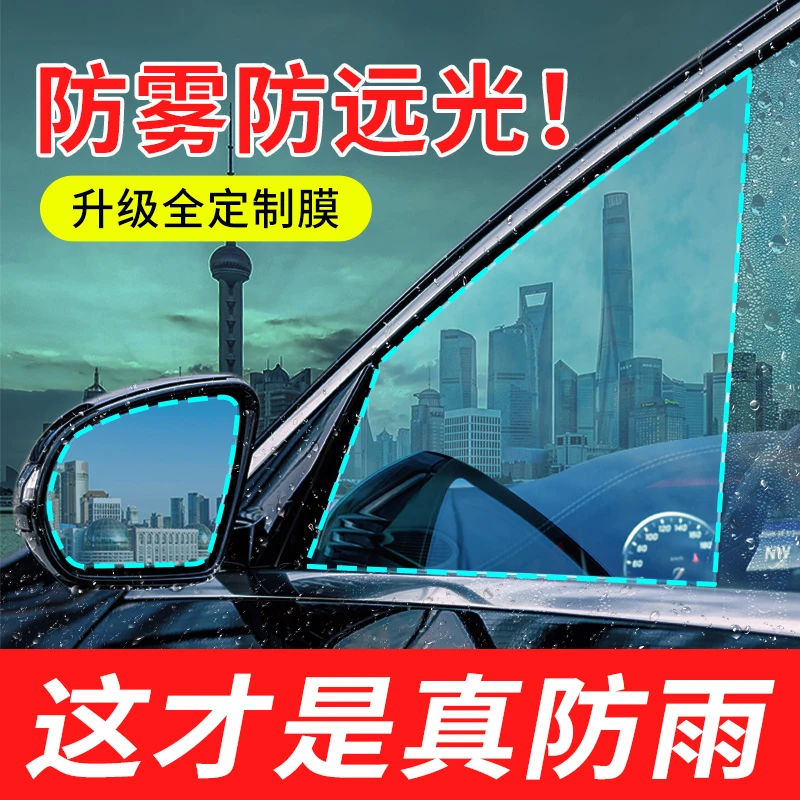 汽车后视镜下雨不沾水神器小车防雨贴膜全屏防水车用防远光玻璃膜