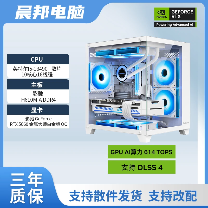[新品显卡]影驰GeForce RTX5060/i5 13490F白色海景房主机