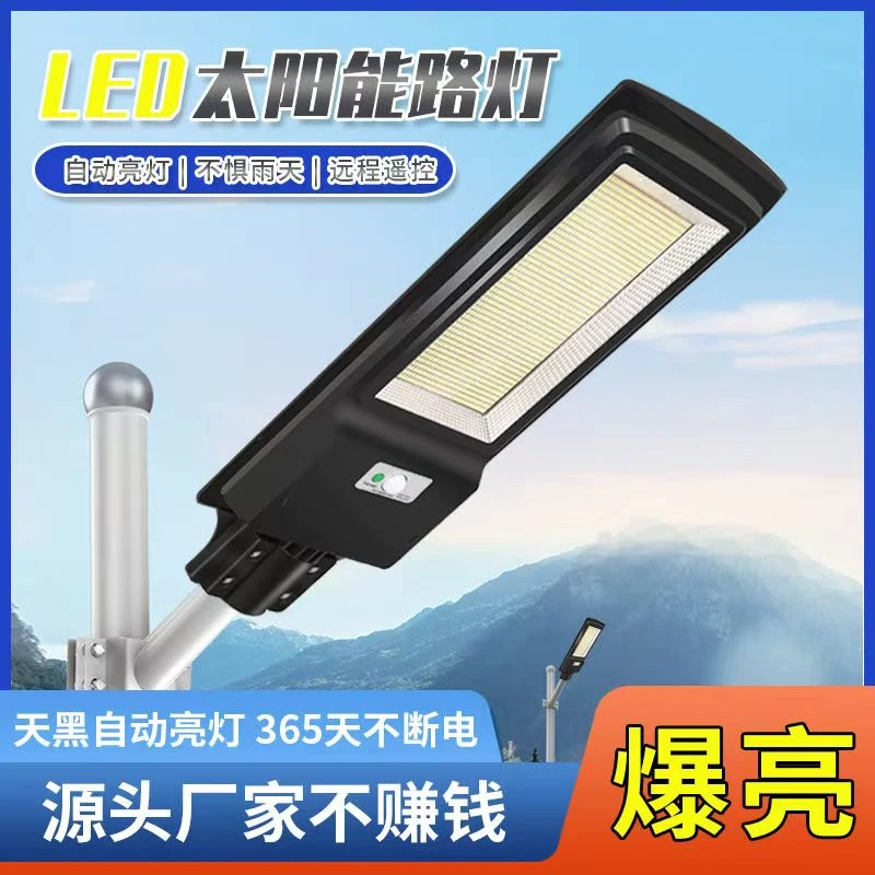 太阳能户外家用庭院室外照明灯超亮大功率led太阳能灯户外灯