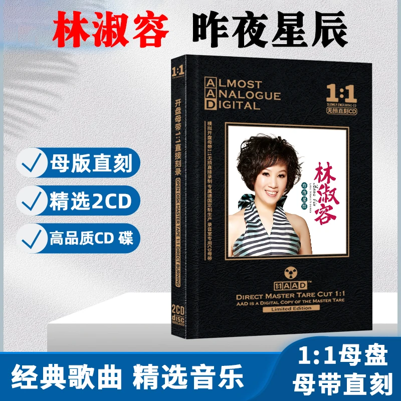 林淑容CD光盘经典歌曲 无言的结局 无损母盘直刻车载CD碟片