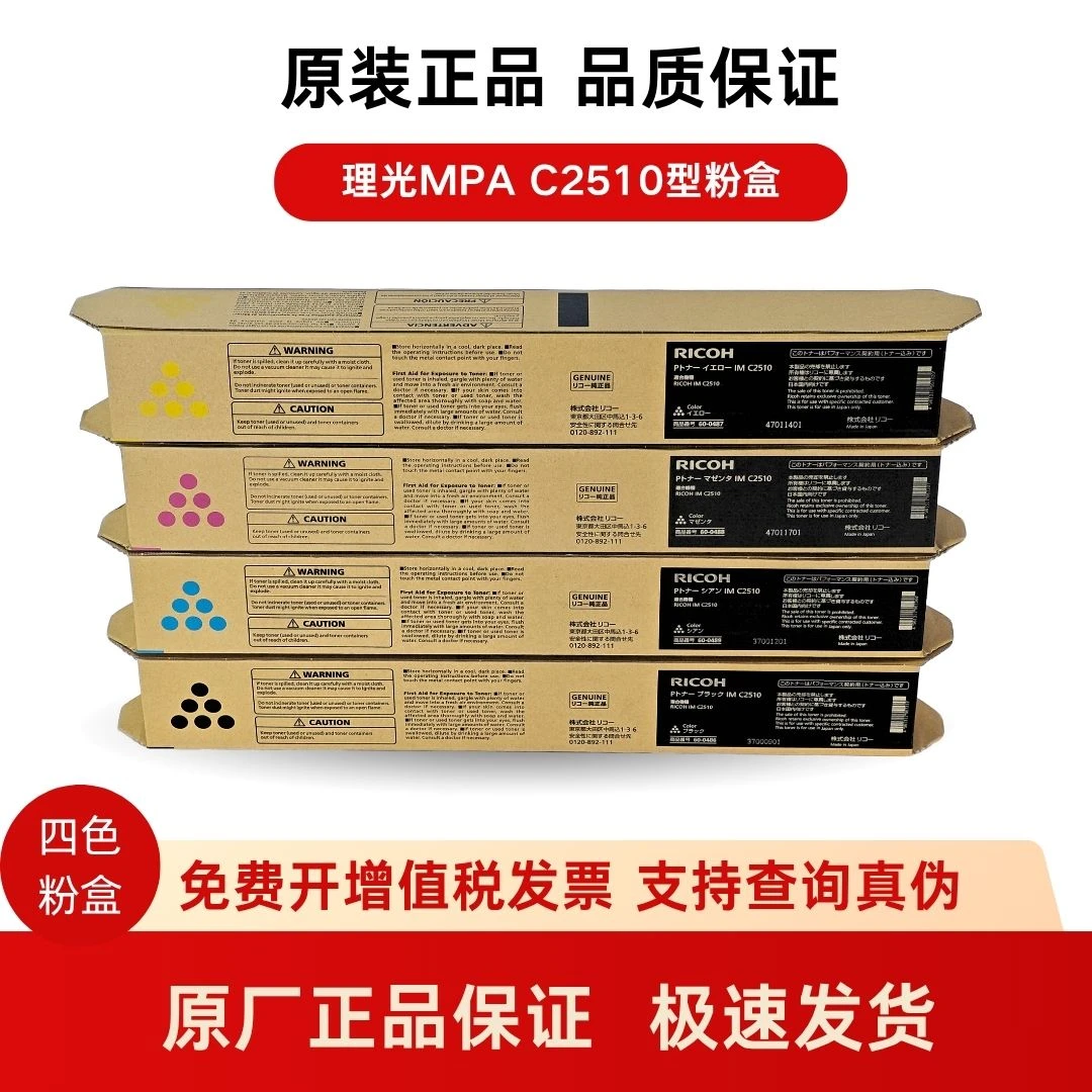 RICOH理光碳粉IM C2510全新原装正品墨粉碳粉粉盒