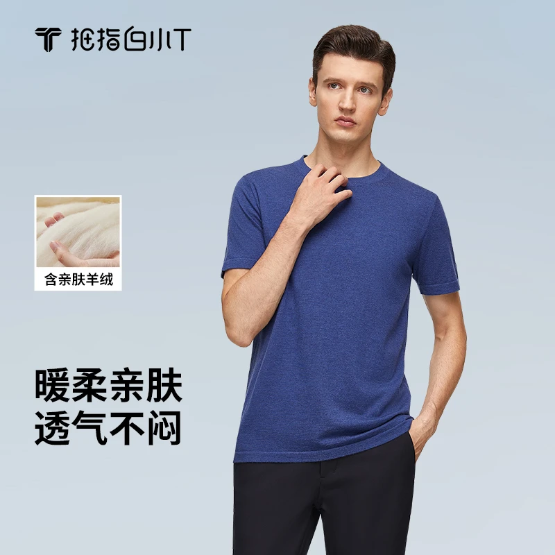 【白小T】秋季时尚新款男士超暖棉羊T4色体感保暖舒适休闲短袖T恤