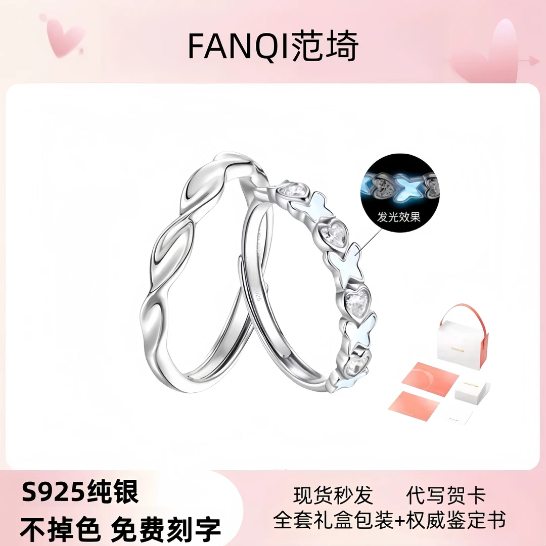 925银戒指 FANQI蝶恋情侣对戒蝴蝶形状发光戒指情人节生日礼物