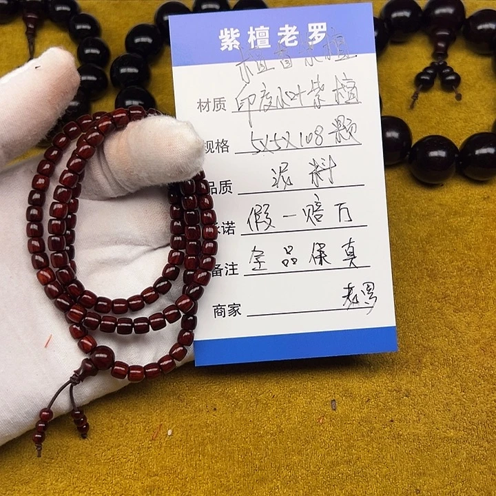 手串/手链小叶紫檀5*5*108 泥料