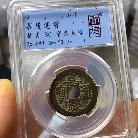 铜闻博文化嘉庆通宝