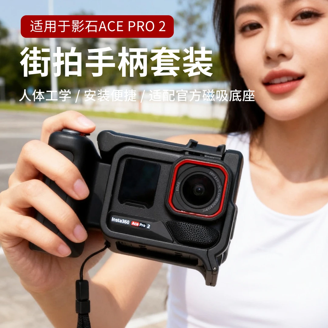 新款首发 适用影石Insta360 Ace Pro1/2街拍套装 兔笼手柄一体