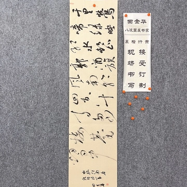 书法回金华老师江南春138×34