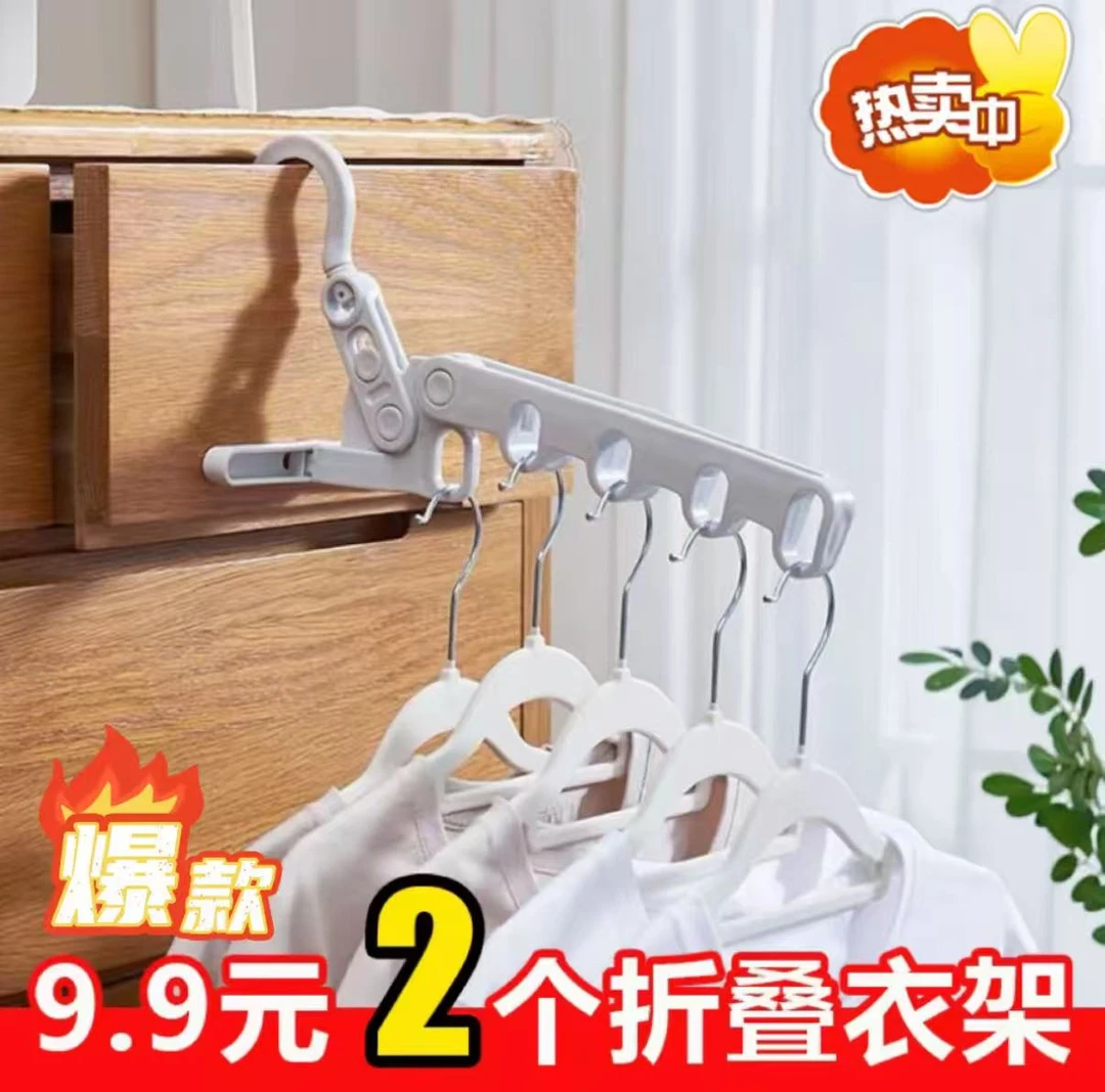 抢！到手2个 5孔折叠衣架旅行出差酒店便携衣架宿舍家用晾衣神器