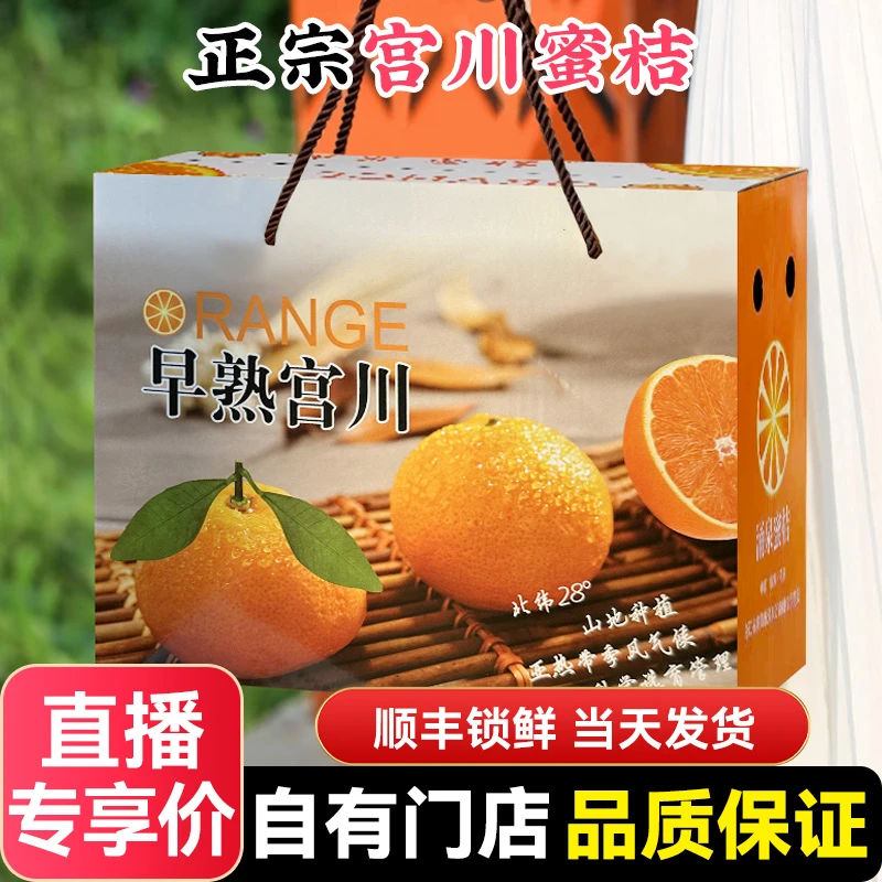 【顺丰送上门】正宗涌泉蜜桔高山宫川橘子新鲜蜜橘礼盒薄皮当季水果江苏省