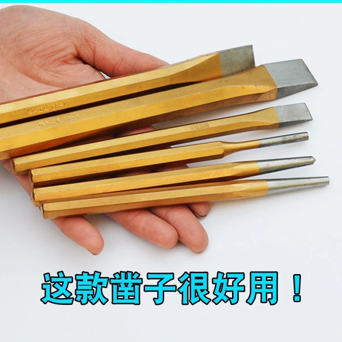 六件套冲凿套装钳工用扁凿加厚加重锋钢凿合金钢凿子圆柱钢錾子