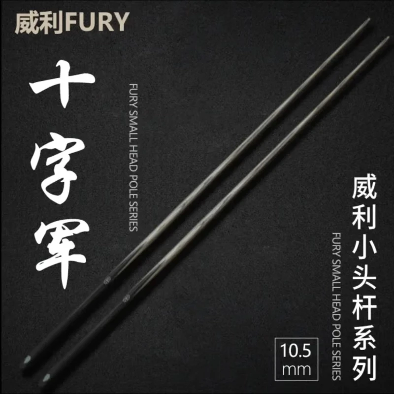 威利十字军小头台球杆威利骑士塔盾送杆包中式球杆桌球杆中八九球