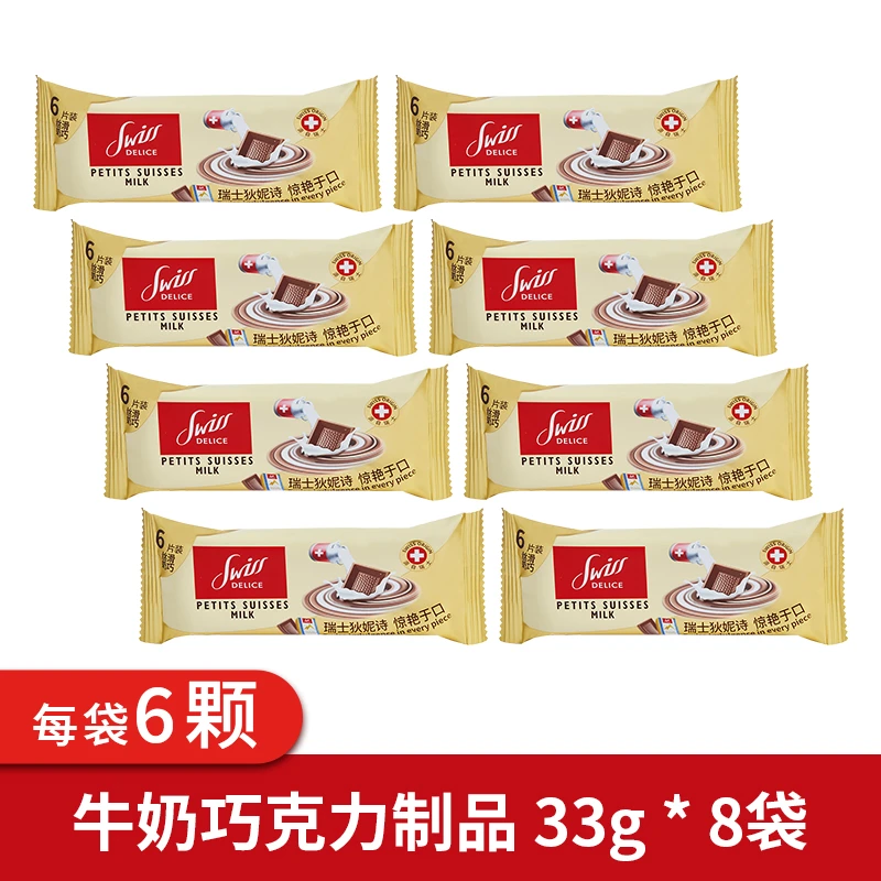 狄妮诗 瑞士进口 纯可可脂 牛奶巧克力33g*8根（保质期25年12月）