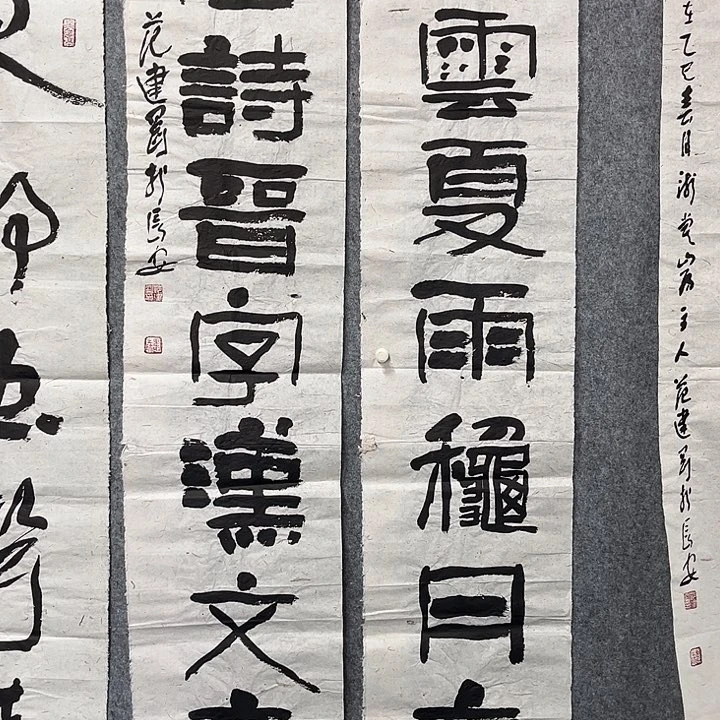 书法范建刚书法作品