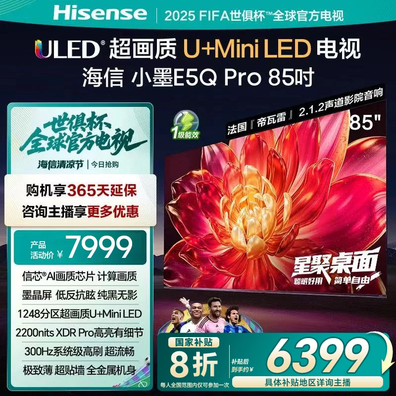 【国补立减】海信小墨E5Q Pro 85 U+MiniLED墨晶屏 labubu痛墙同款