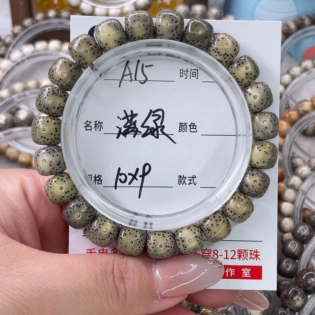 手串星月菩提15满绿