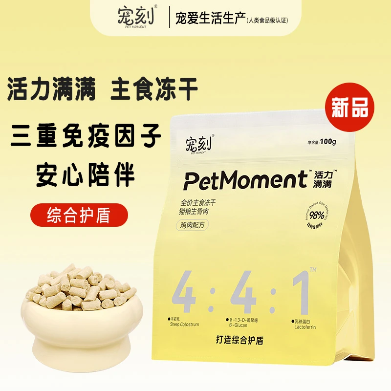 【囤货装】宠刻主食冻干生骨肉活力满满三重活力因子增强免疫