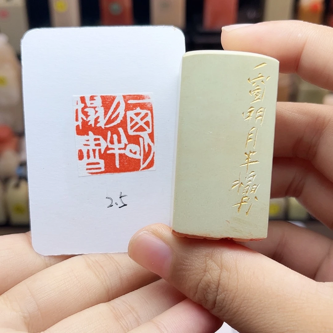 寿山石印石2.5一窗明月半塌书 手工篆刻