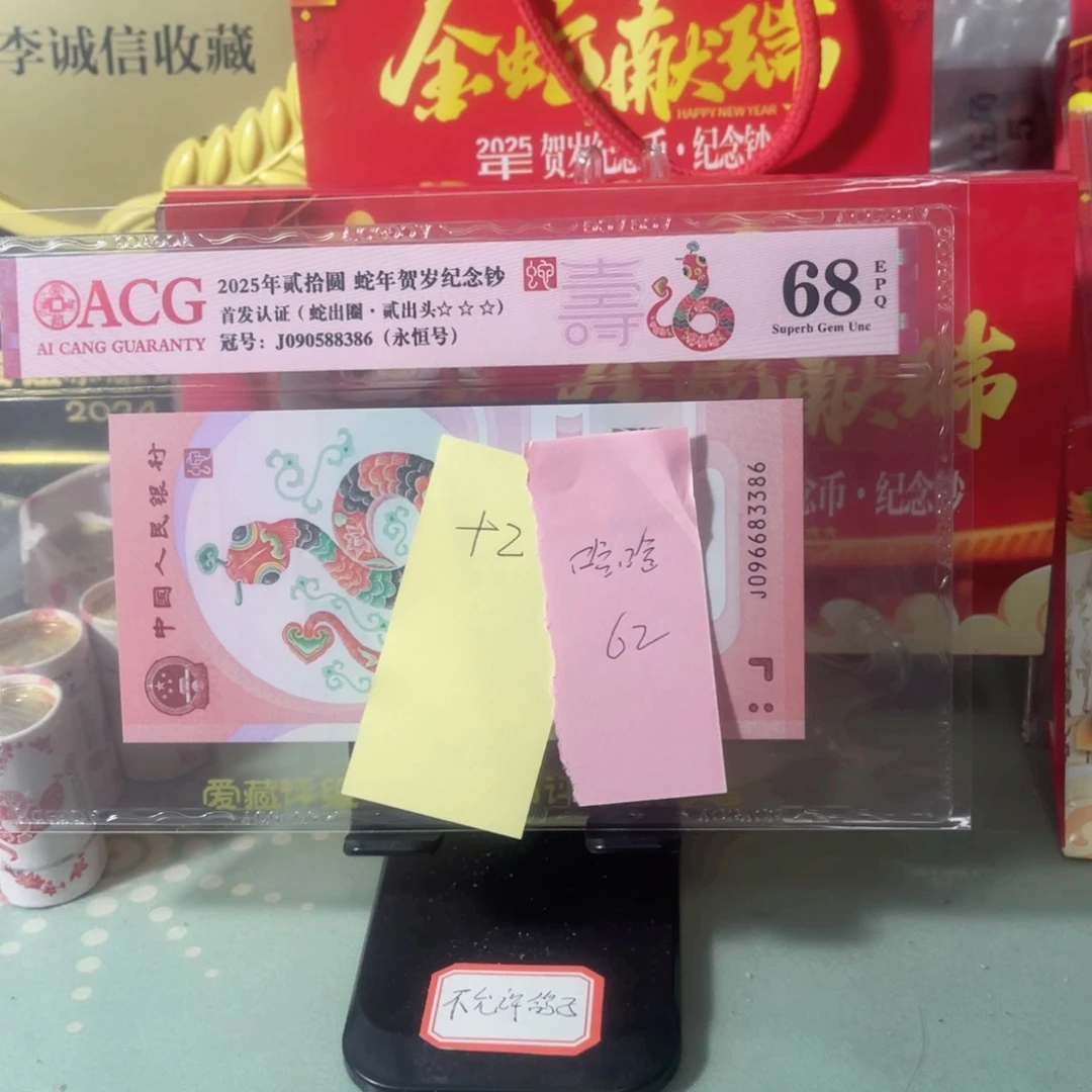 -*哈爱藏评级68分无47蛇钞