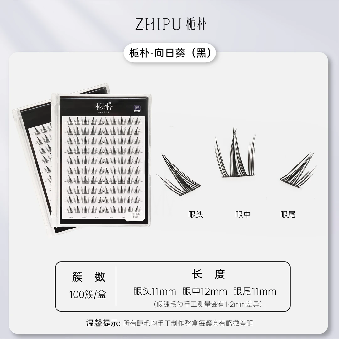 栀朴向日葵l高品质l纯手工l无胶水黑梗l自然卷翘-向日葵上睫毛