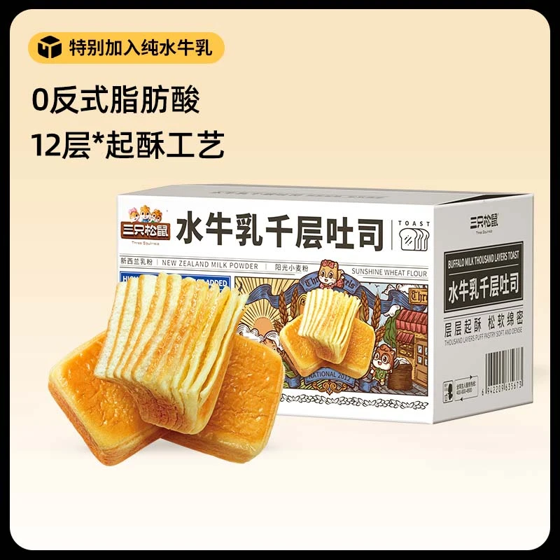 【年货总裁补贴款】三只松鼠水牛乳千层吐司早餐奶香浓郁面包整箱