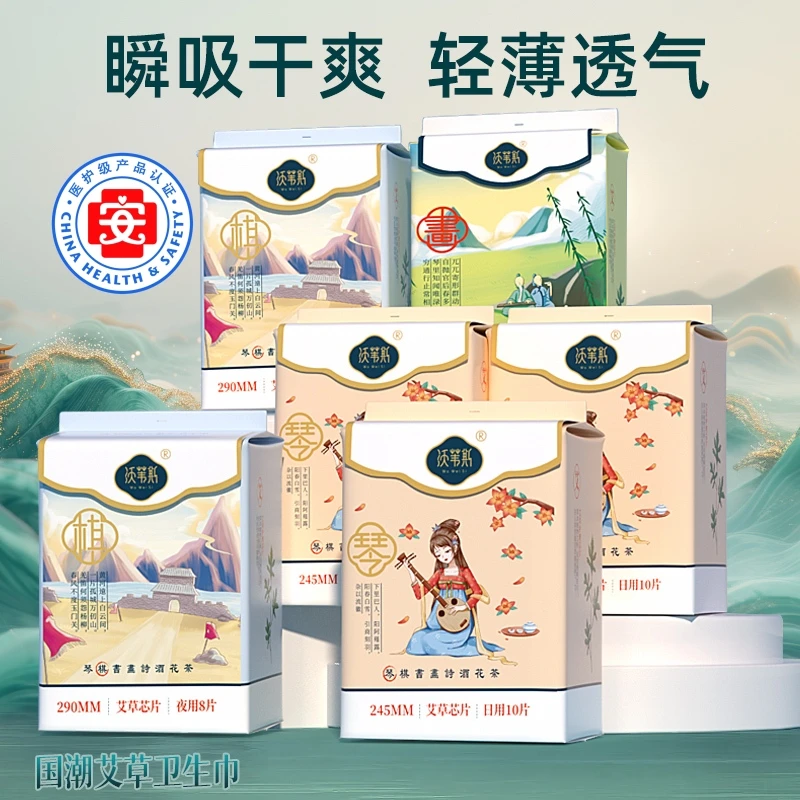 【到手6大包】医护级艾草卫生巾日夜用加长薄款透气绵柔亲肤姨妈巾