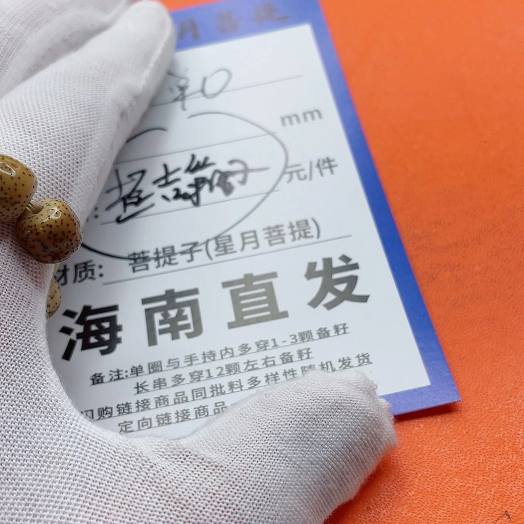 星月菩提手串9hhhhhhhhh