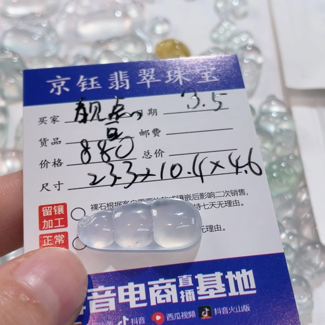 翡翠裸石靓****饰裸石豆子