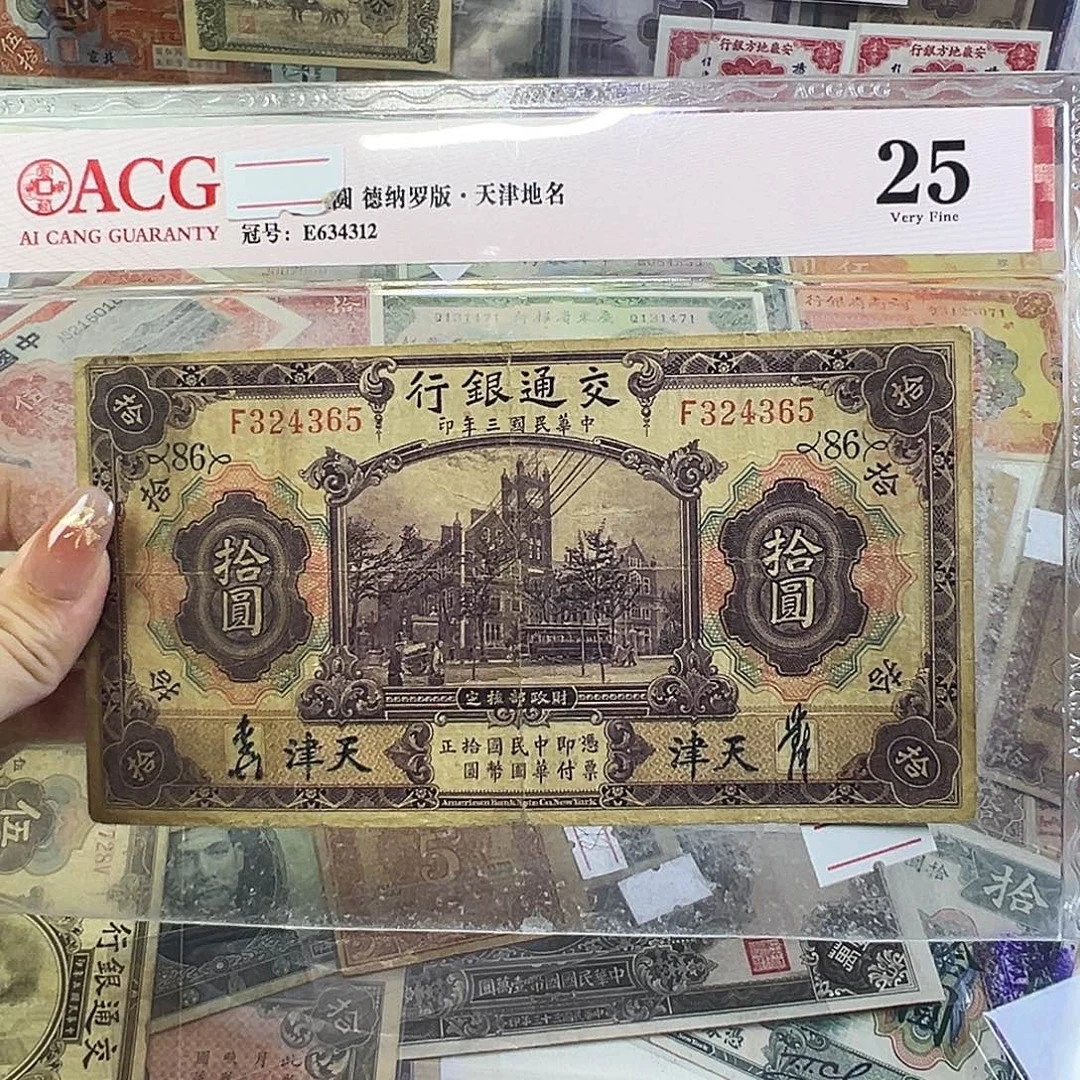 退市老纸币品相如图