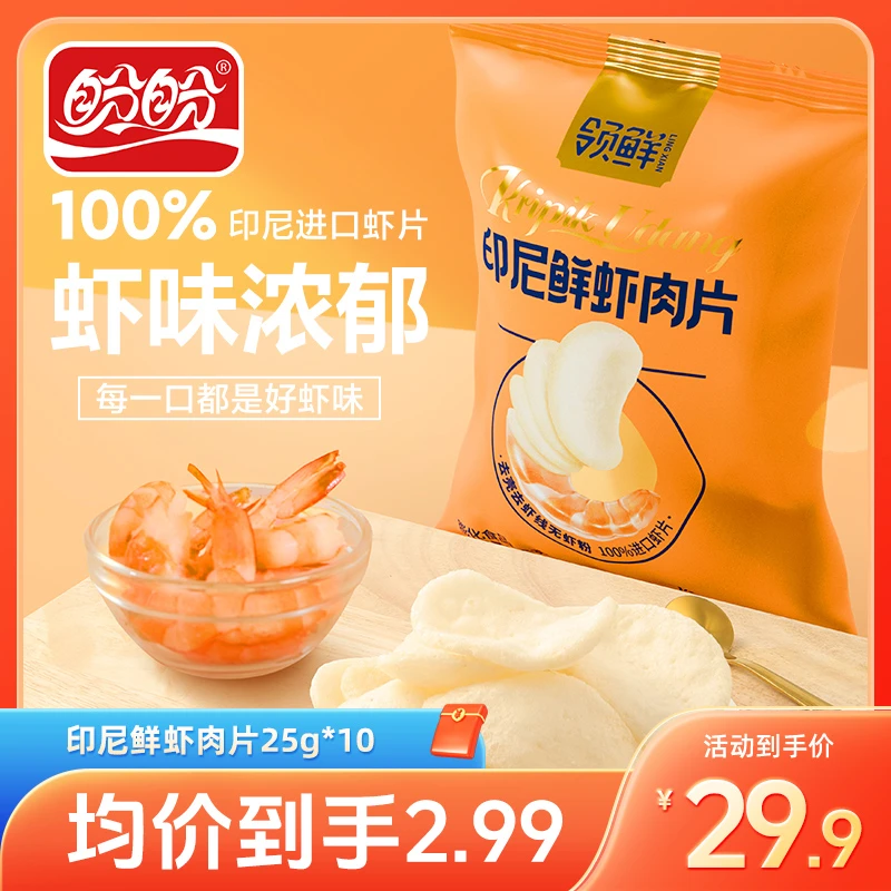 【巨划算专属】盼盼好吃酥脆印尼鲜虾肉片网红薯片虾条香脆下午茶