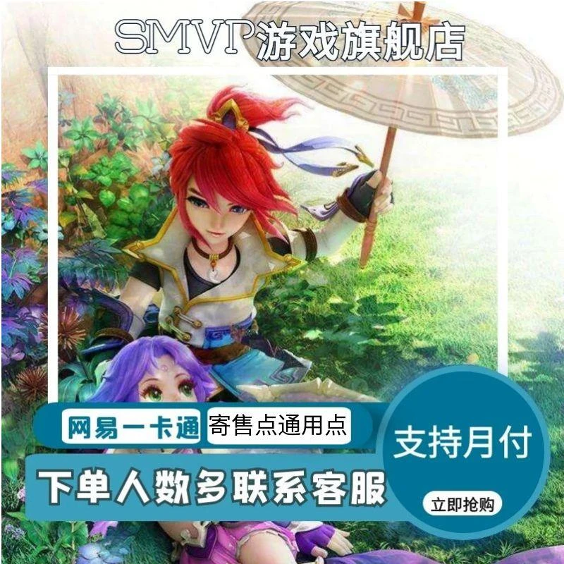 梦幻西游充值寄售点网易一卡通专用点通用点大话西游代充