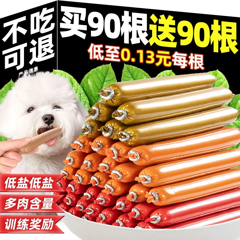 狗狗零食火腿肠无盐肉肠宠物专用猫咪香肠小型犬磨牙棒训练奖励