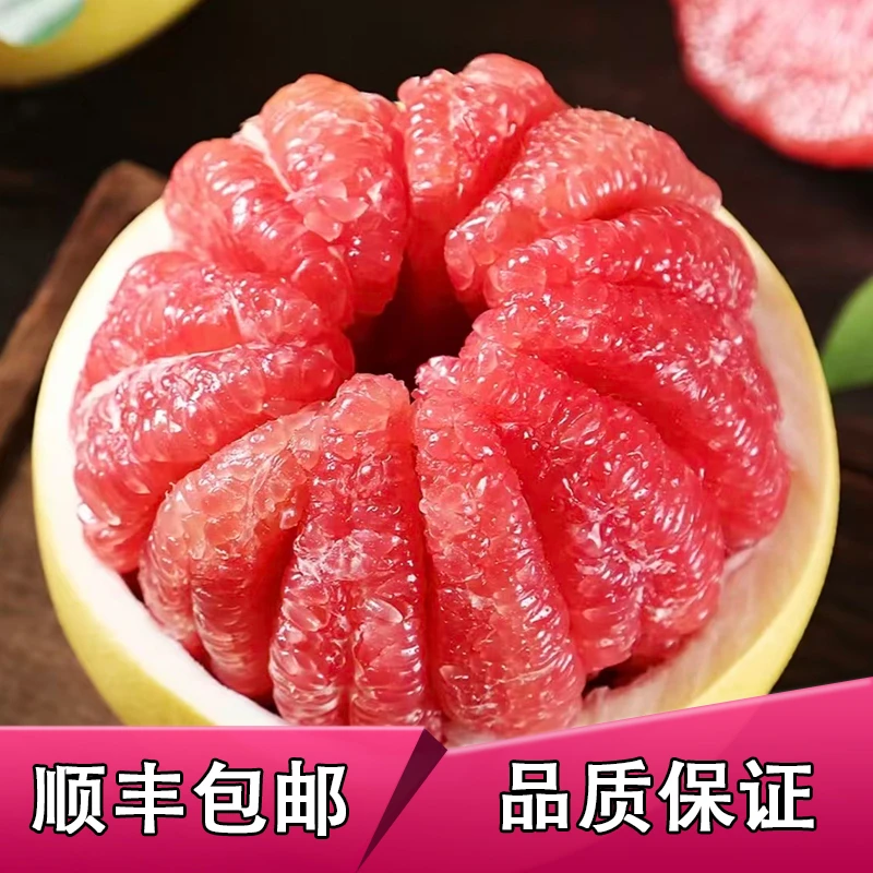 【顺丰包邮】福建平和红心柚子皮薄肉厚红肉柚子2个4个