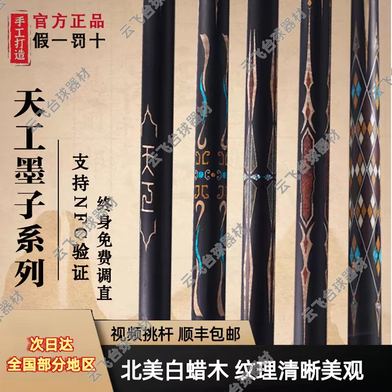 天工墨子系列球杆