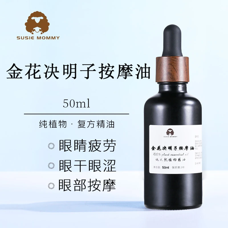 金花决明子眼周按摩油50ml儿童眼部按摩油舒缓眼疲劳植物护眼推拿