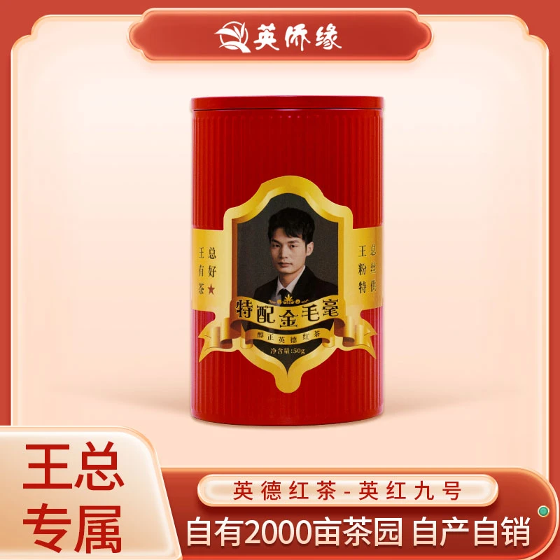 正宗英德红茶王总特产金毛毫香型醇厚香甜