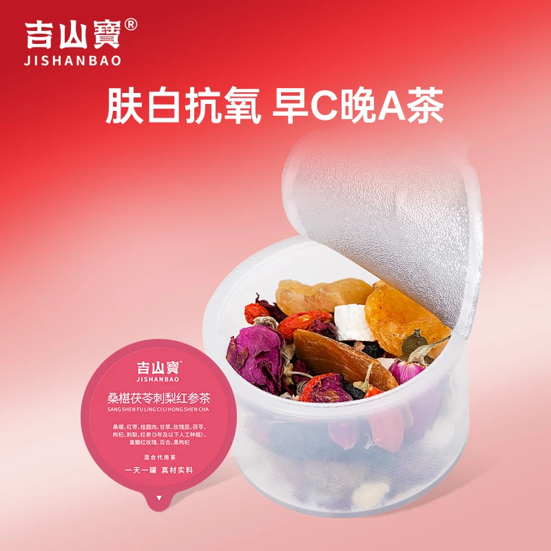 吉山宝吉山宝早C晚A养生茶高配12味红参刺梨桑葚小罐茶俪颜30罐