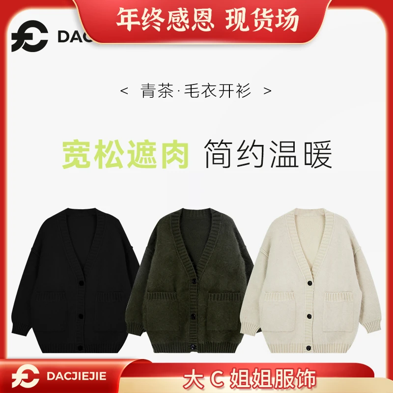 【青茶·毛衣开衫】纯色针织长袖开衫女简约百搭休闲时尚