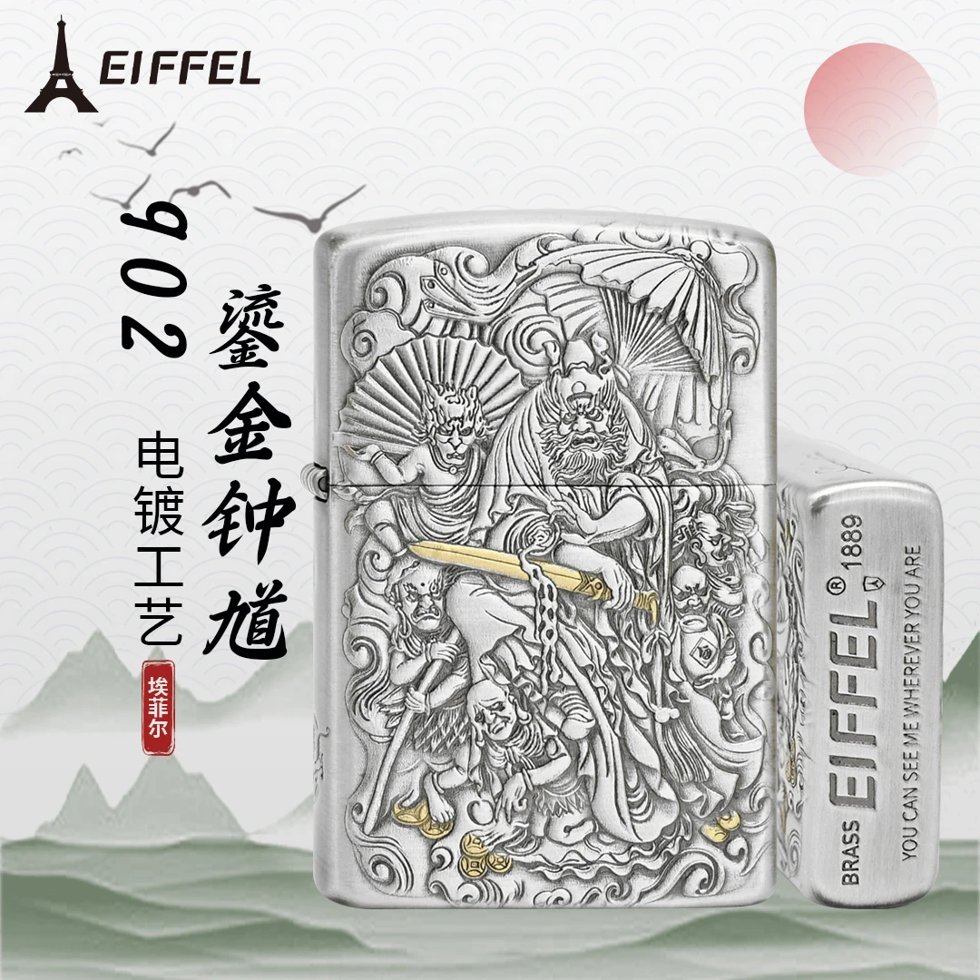 EIFFEL/埃菲尔902电镀鎏金钟馗创意手工男士防风打火机个性礼物