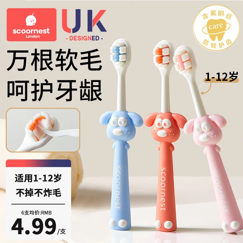 儿童软毛牙刷宝宝0-1-2-3到6一12岁半以上牙膏婴幼儿小孩换牙专用
